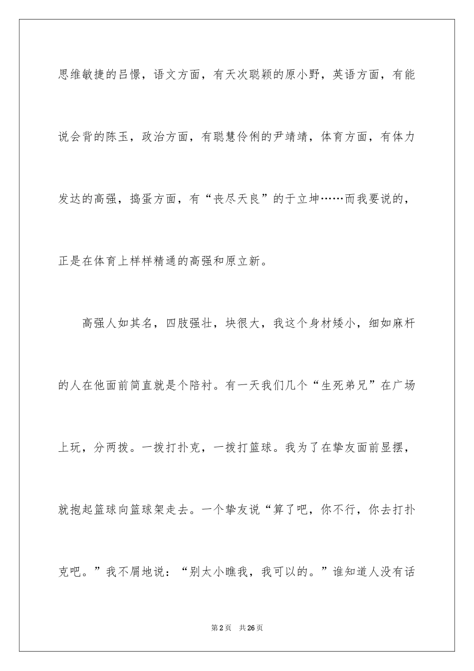 2024优秀写人作文600字_58_第2页