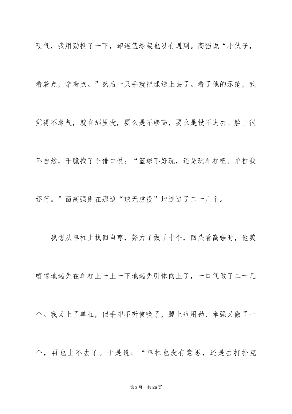 2024优秀写人作文600字_58_第3页