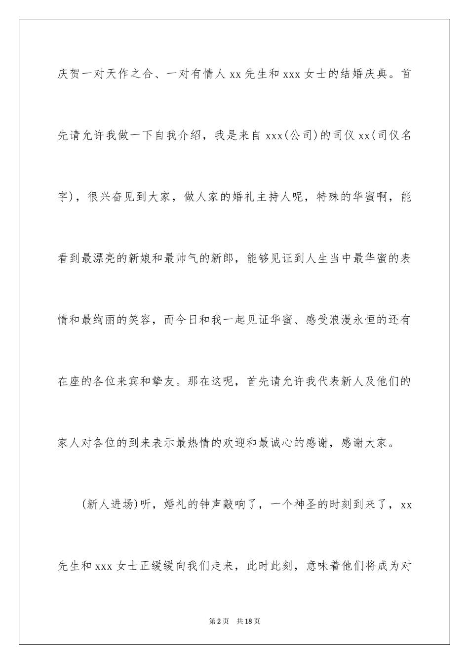 2024婚礼开场主持词_28_第2页