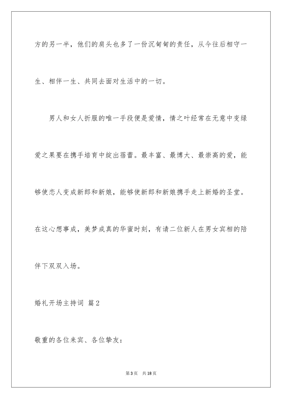 2024婚礼开场主持词_28_第3页