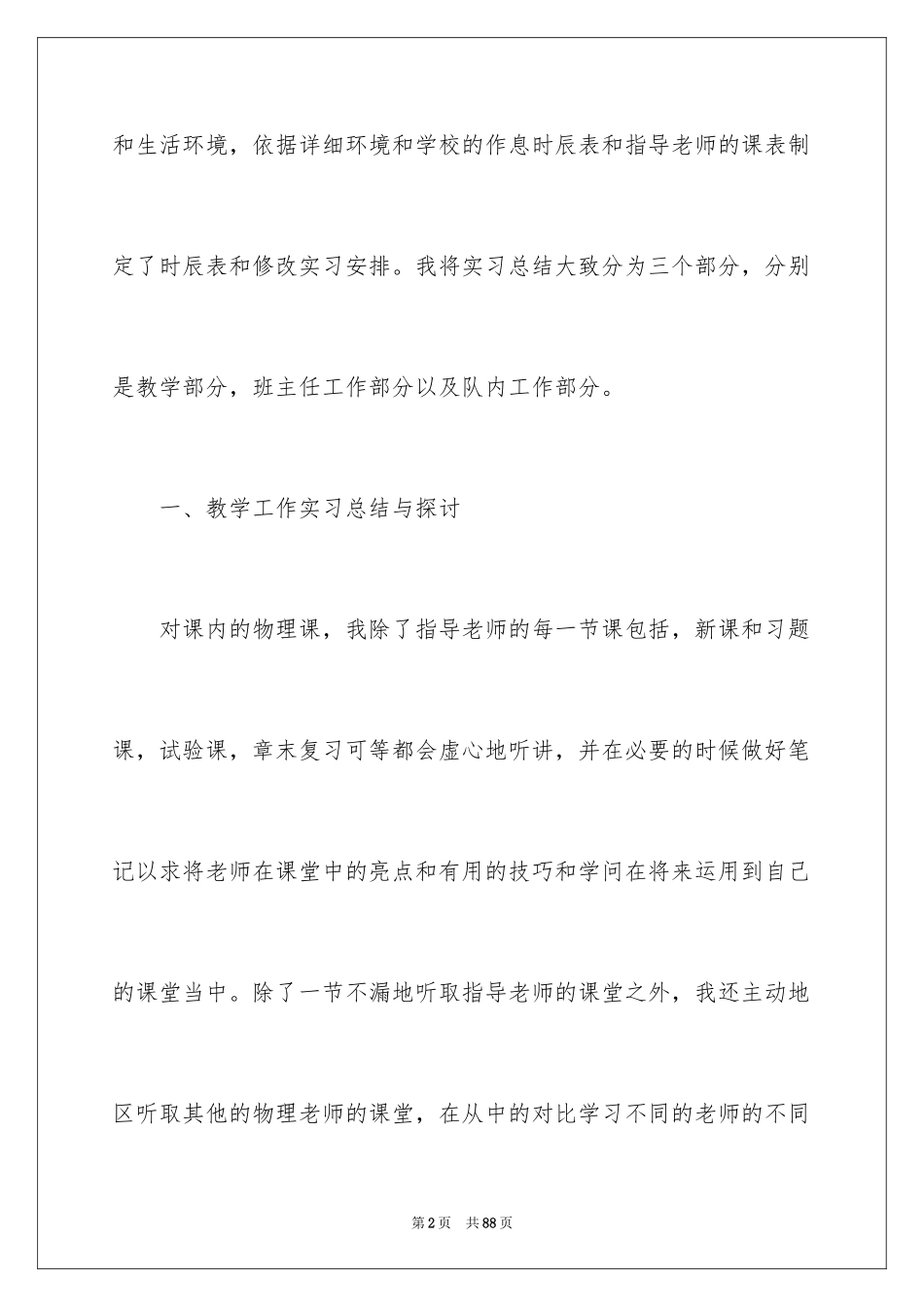 2024中学教育实习报告_第2页