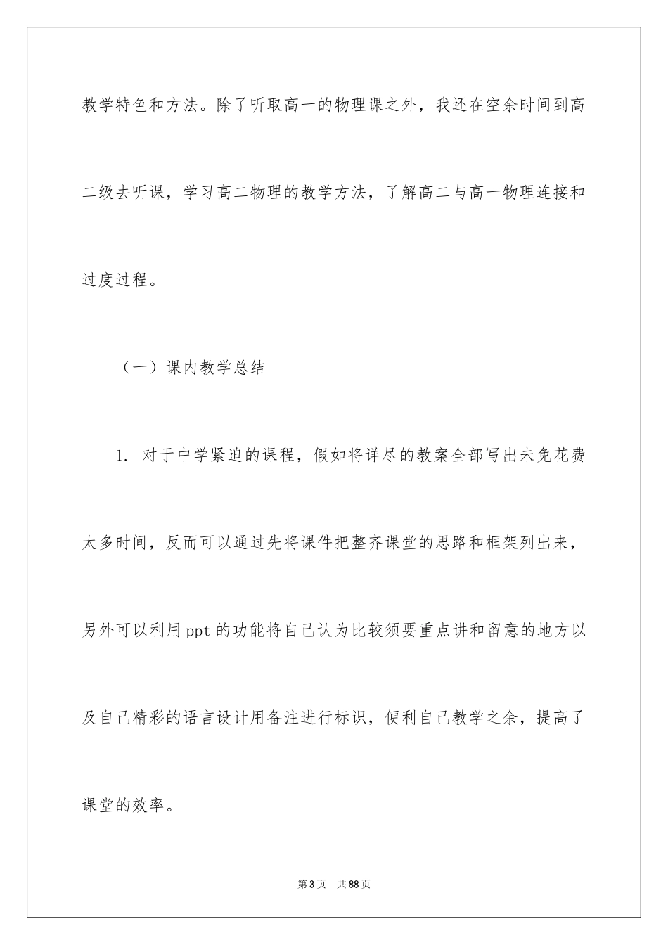 2024中学教育实习报告_第3页