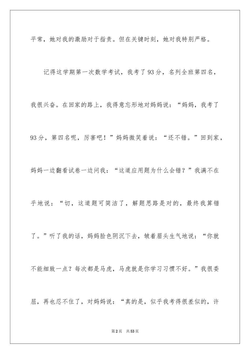 2024妈妈的爱作文_8_第2页