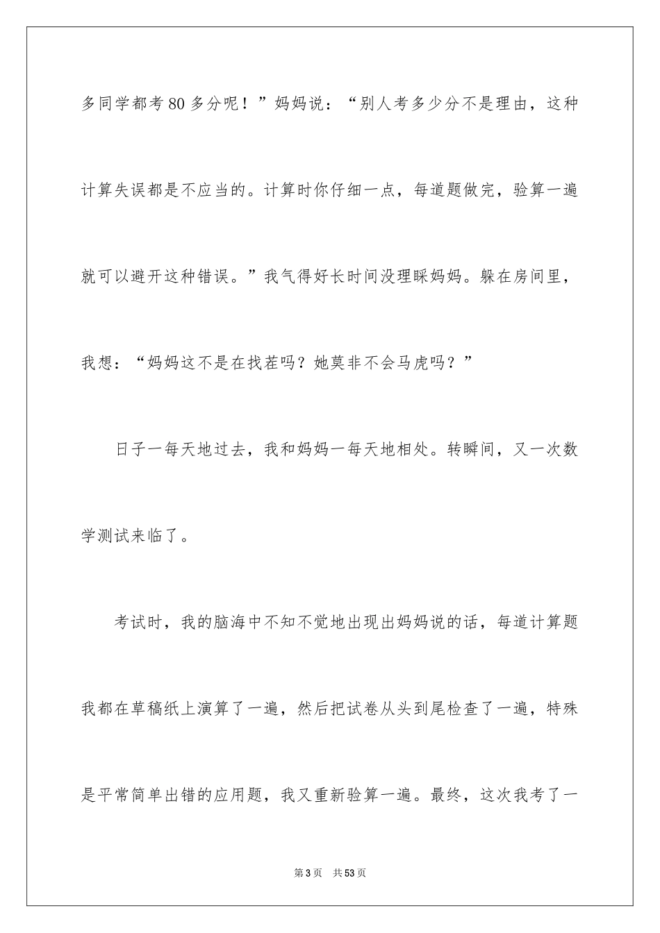 2024妈妈的爱作文_8_第3页