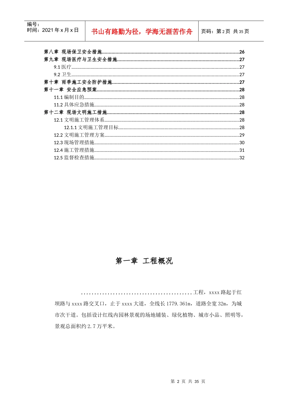 市政工程安全文明专项方案_第2页