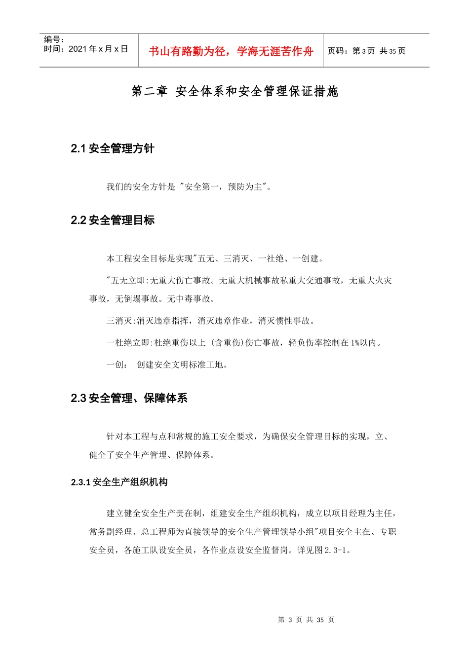 市政工程安全文明专项方案_第3页