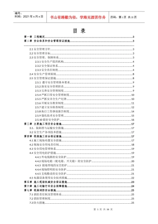 市政工程安全文明专项方案