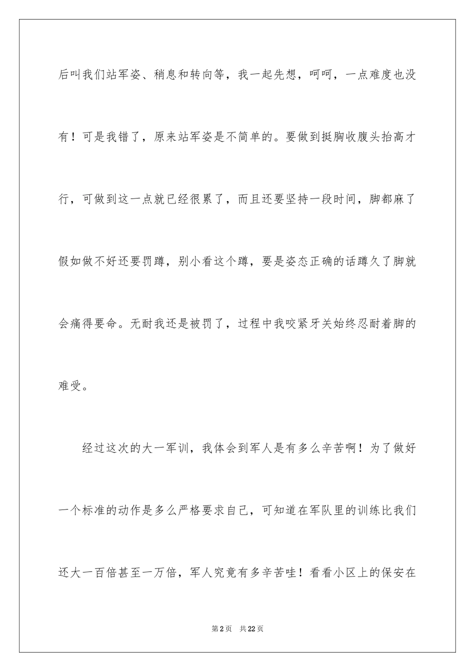 2024大一军训心得体会_134_第2页