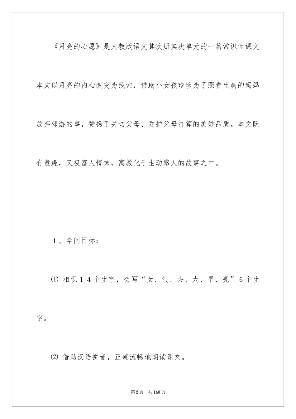 2024《月亮的心愿》教学设计_6_第2页