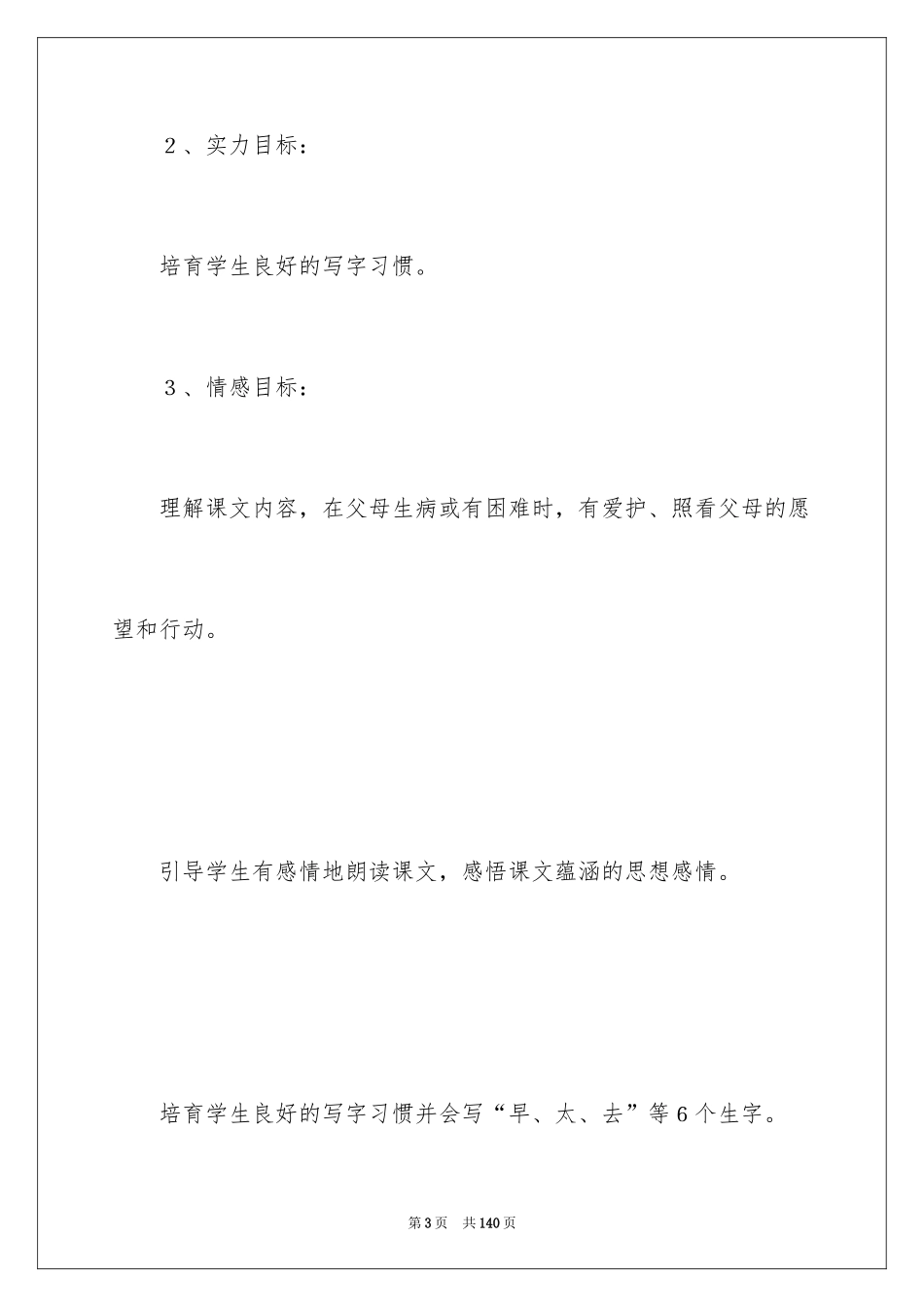 2024《月亮的心愿》教学设计_6_第3页