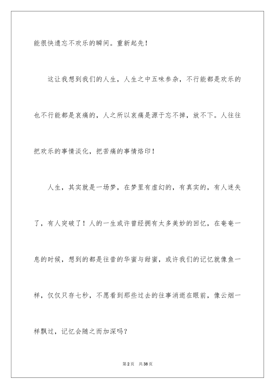 2024哲理散文_1_第2页