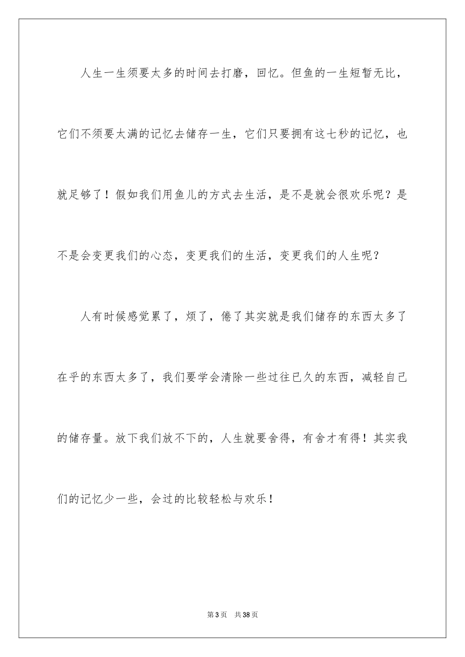 2024哲理散文_1_第3页