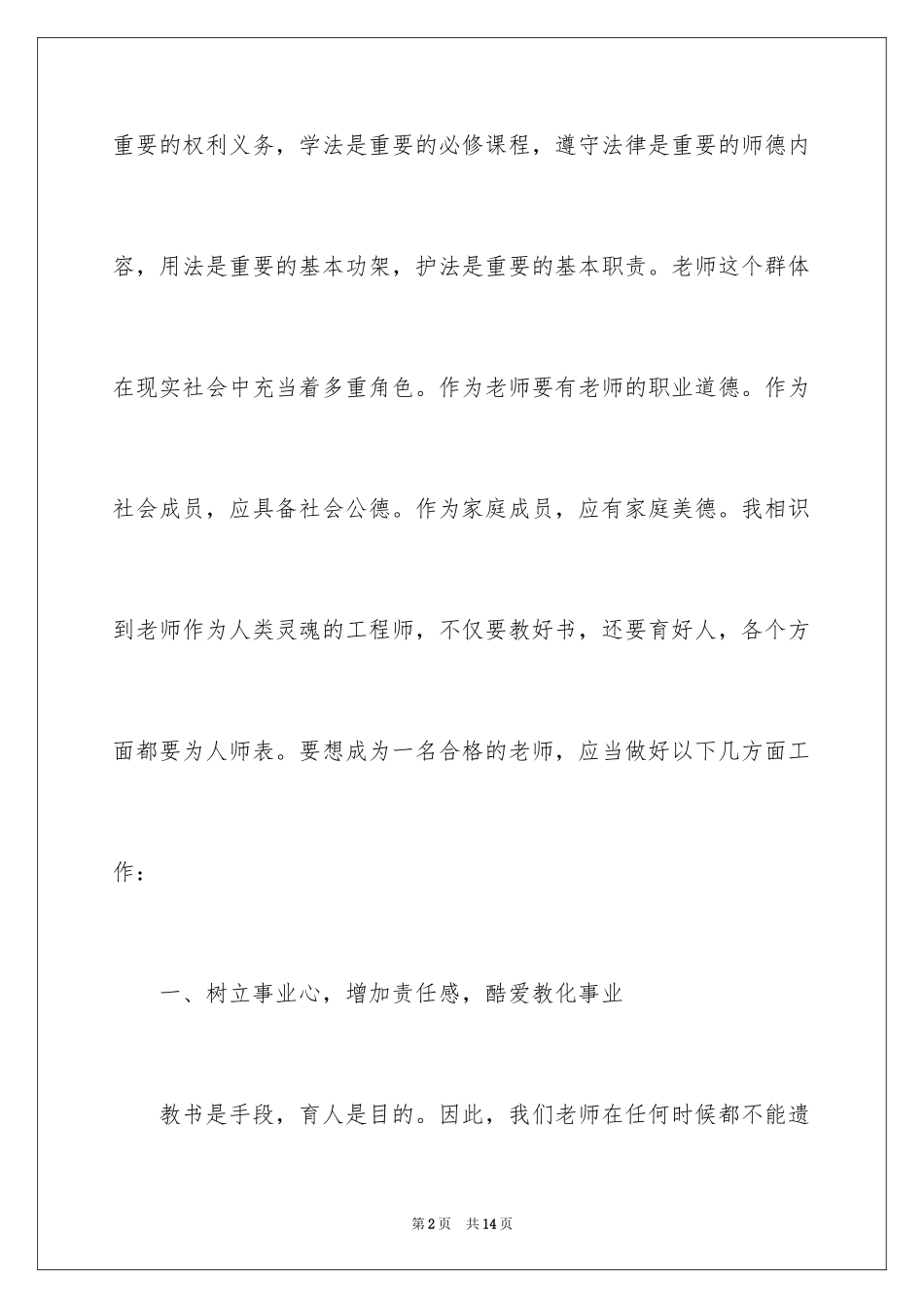 2024学习《未成年人保护法》心得体会_第2页