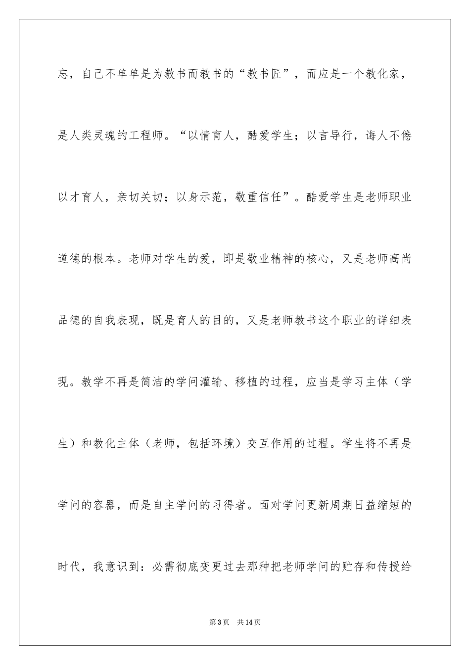 2024学习《未成年人保护法》心得体会_第3页