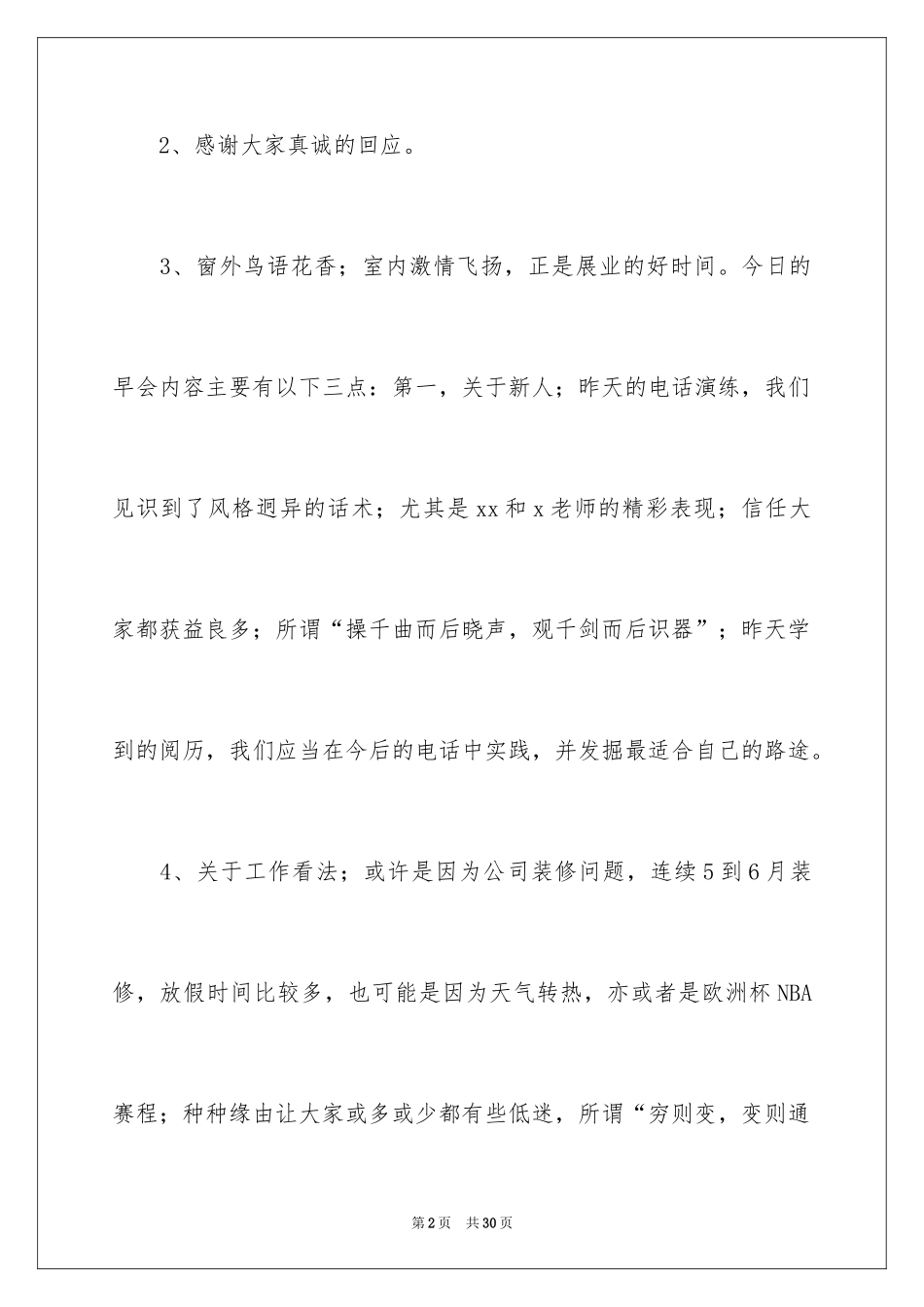 2024公司早会主持词_5_第2页