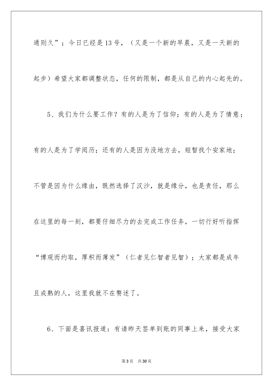 2024公司早会主持词_5_第3页