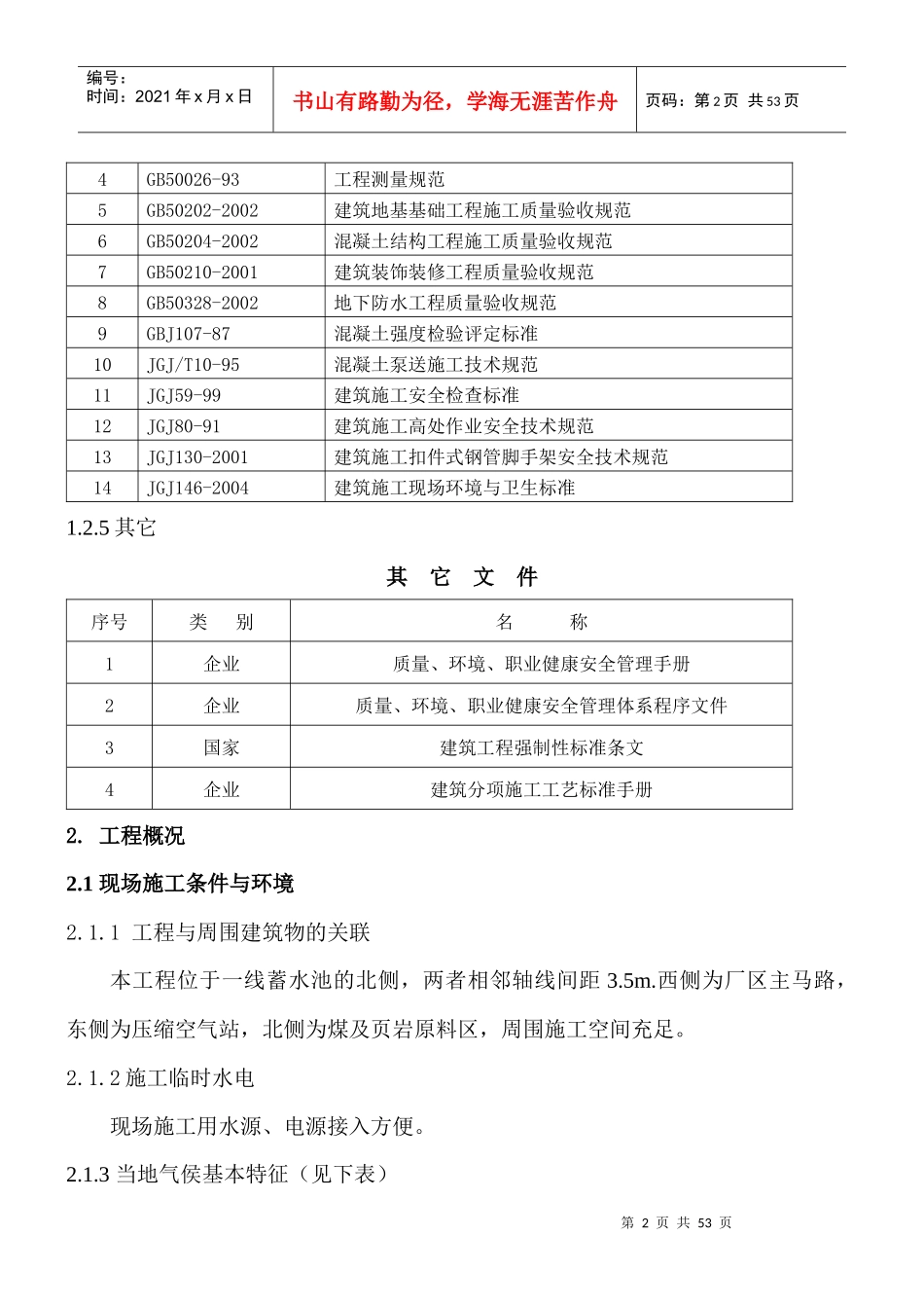 某蓄水池施工方案_第2页