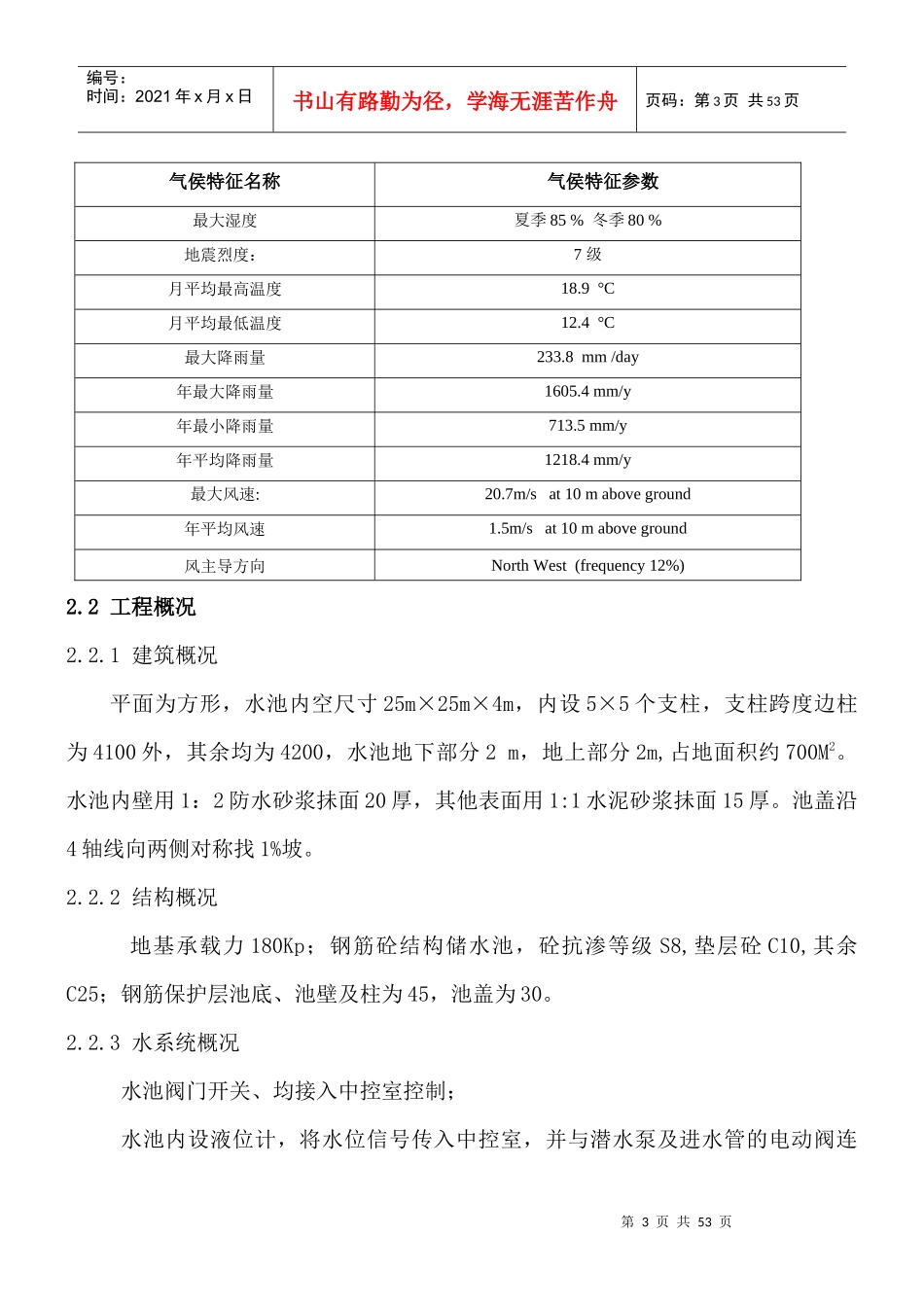 某蓄水池施工方案_第3页