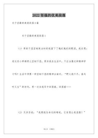 2024坚强的优美段落_2