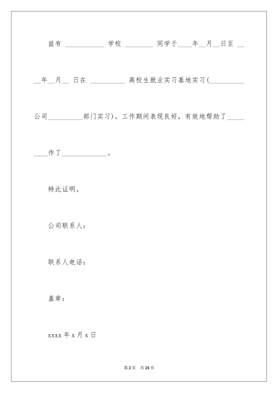 2024大学生实习证明_1_第2页