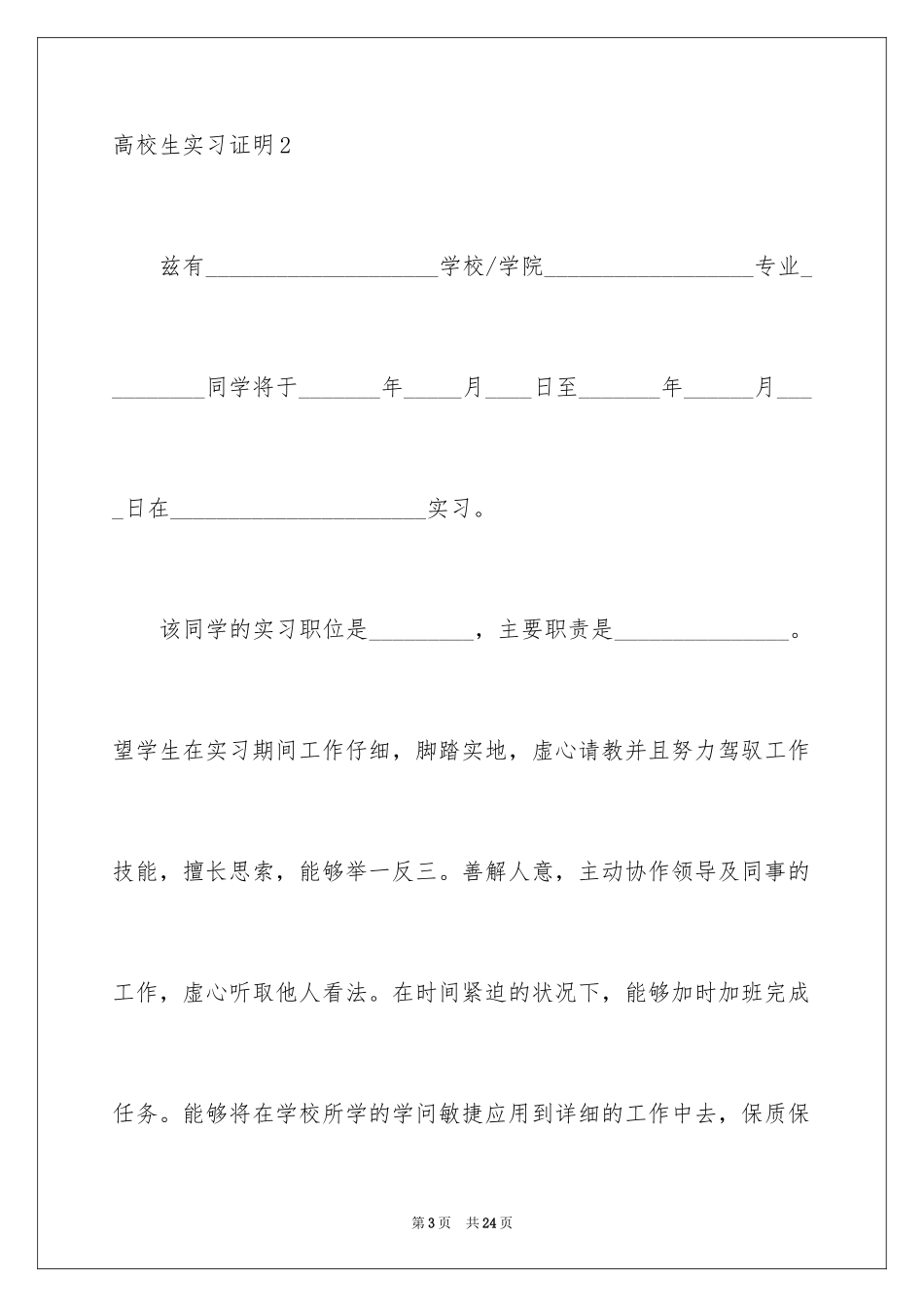 2024大学生实习证明_1_第3页