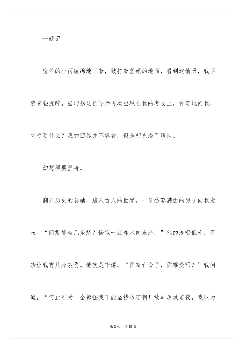 2024中考满分作文400字_19_第2页