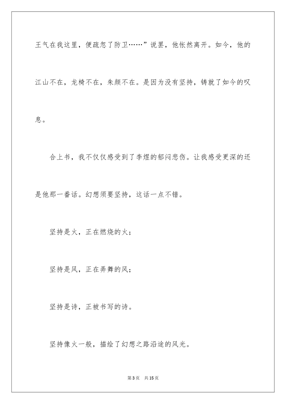 2024中考满分作文400字_19_第3页