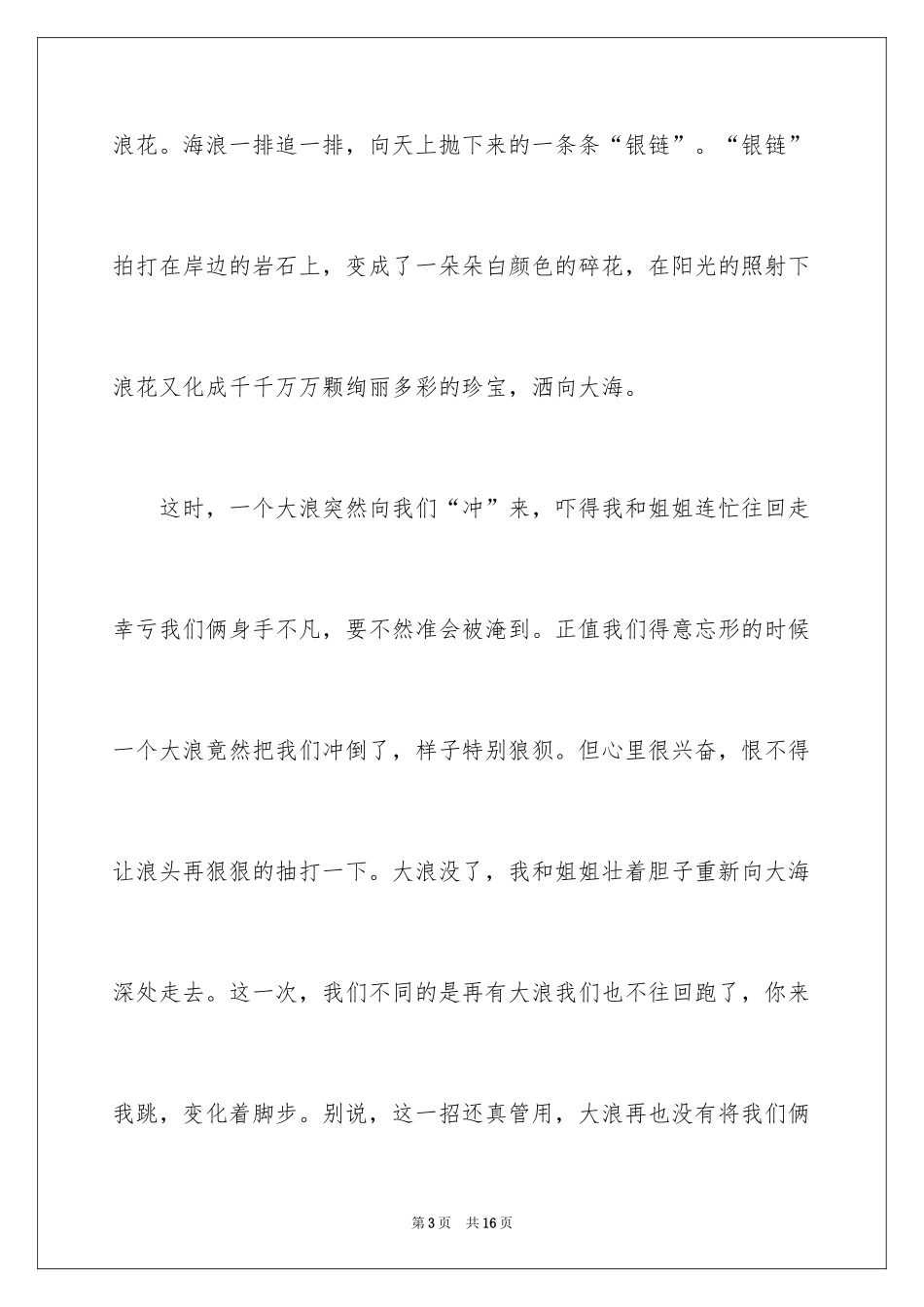 2024初一写景作文_433_第3页