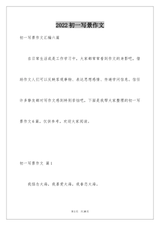 2024初一写景作文_433