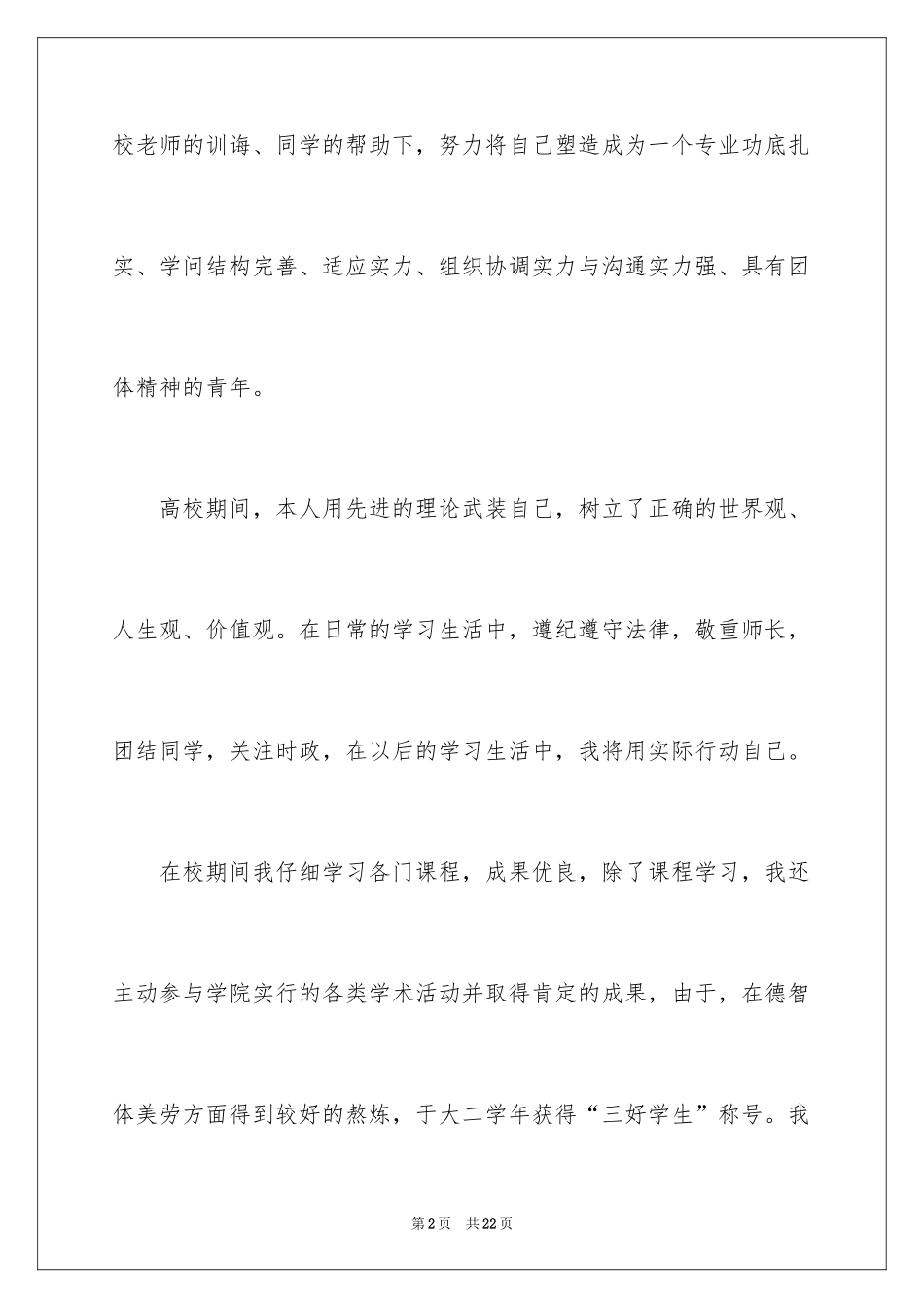 2024大四自我鉴定_35_第2页