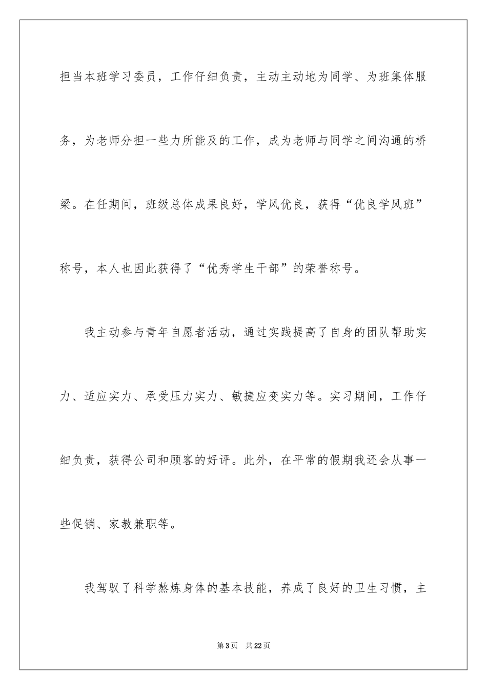 2024大四自我鉴定_35_第3页