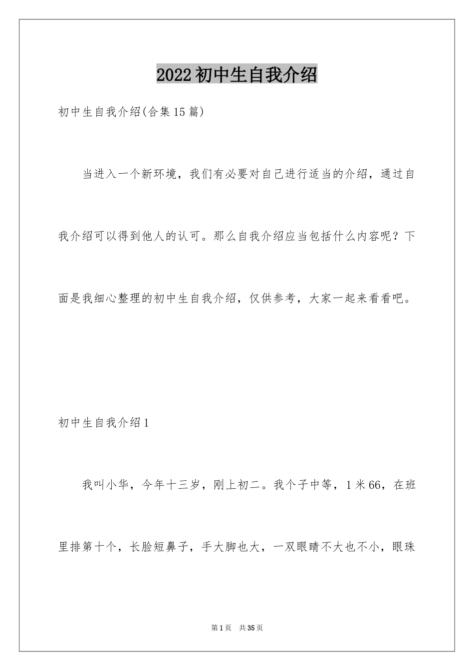 2024初中生自我介绍_20_第1页