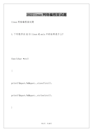 2024linux网络编程面试题