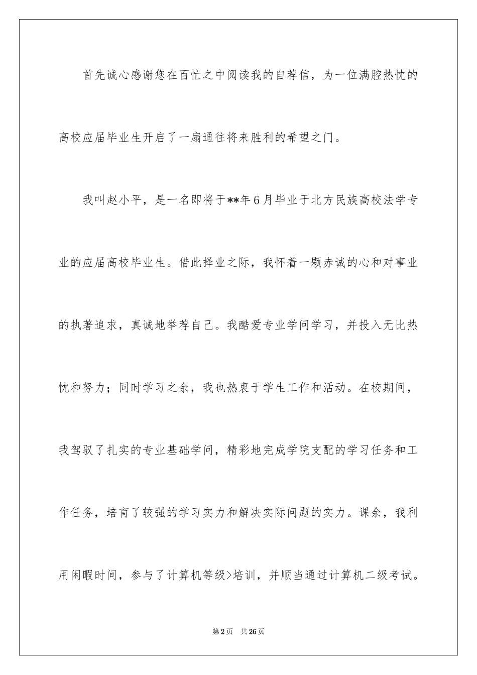 2024大学生自荐信_113_第2页