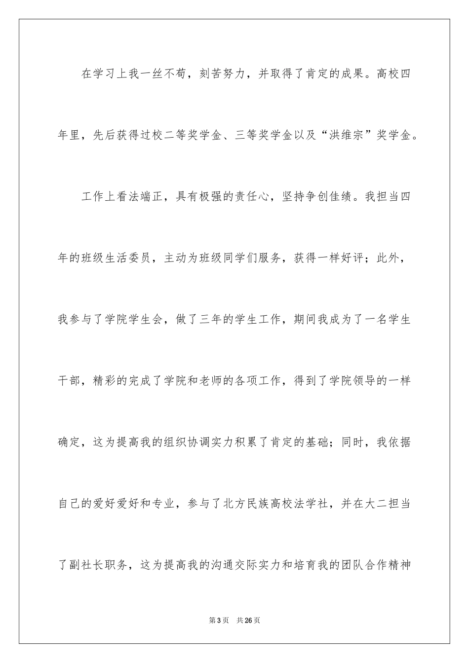 2024大学生自荐信_113_第3页