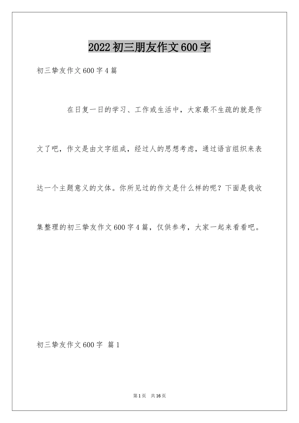 2024初三朋友作文600字_3_第1页