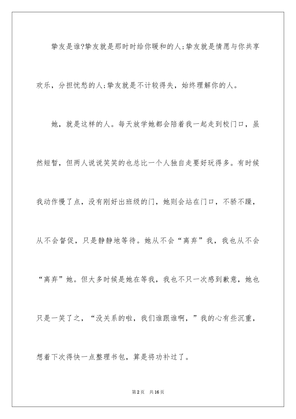 2024初三朋友作文600字_3_第2页