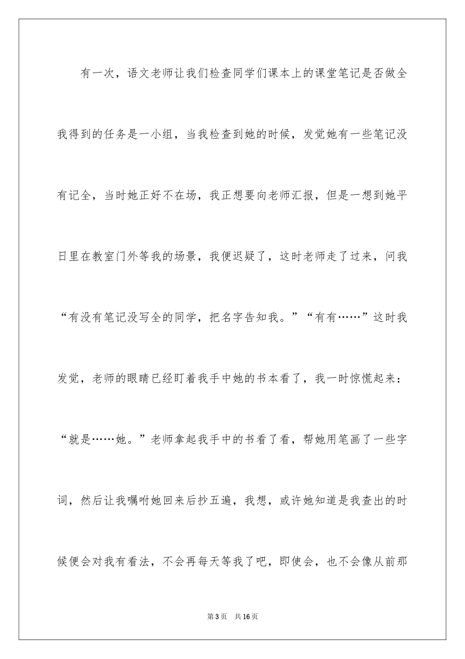 2024初三朋友作文600字_3_第3页