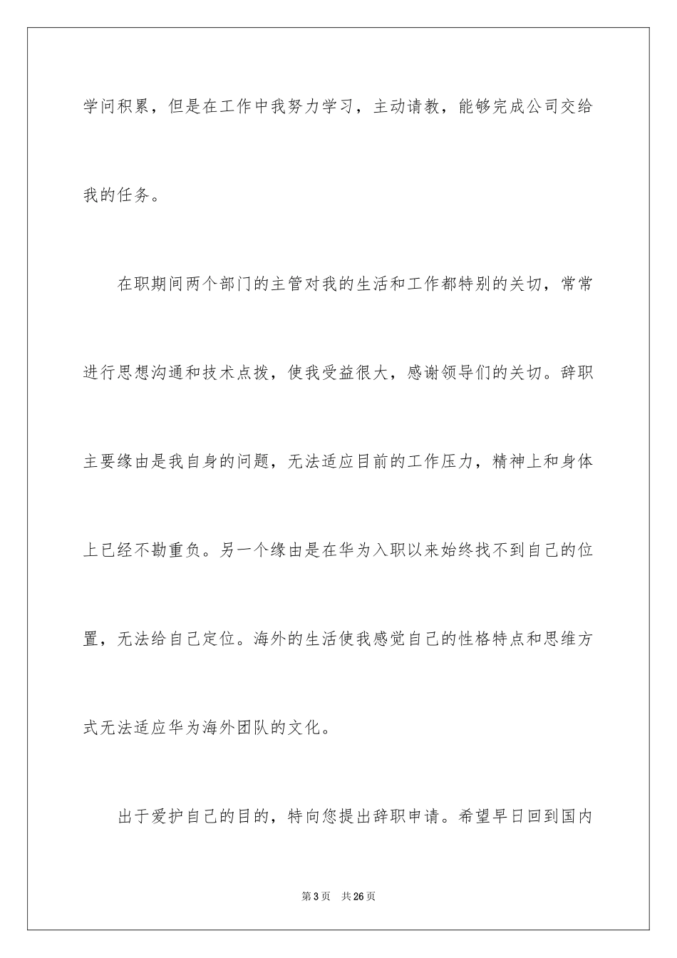 2024个人原因的辞职报告 _第3页