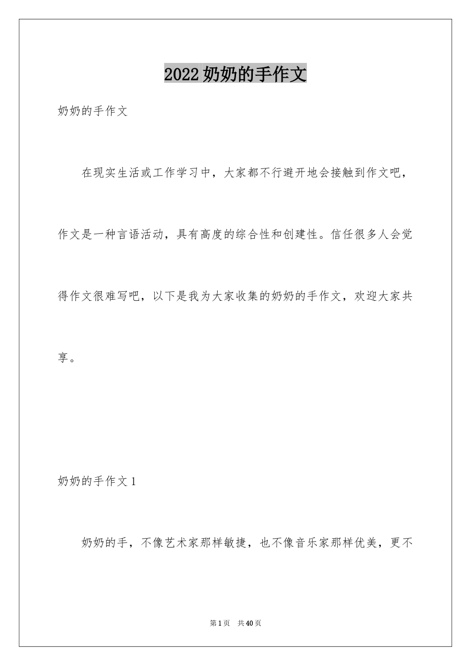 2024奶奶的手作文_8_第1页