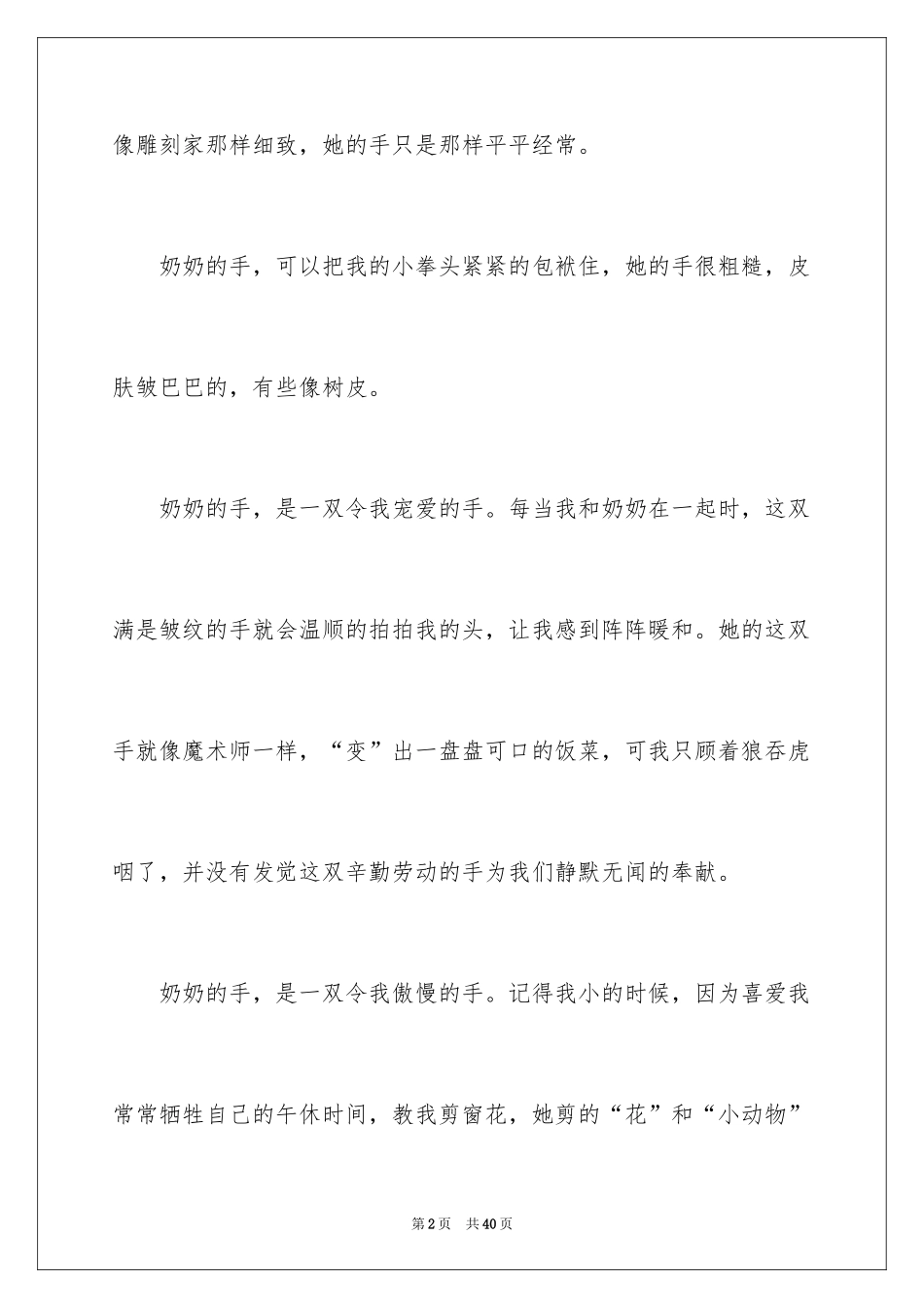 2024奶奶的手作文_8_第2页