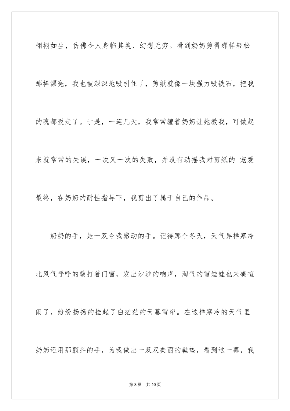 2024奶奶的手作文_8_第3页