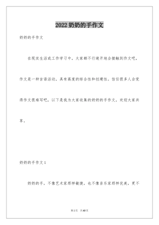 2024奶奶的手作文_8