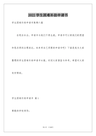 2024学生困难补助申请书_20