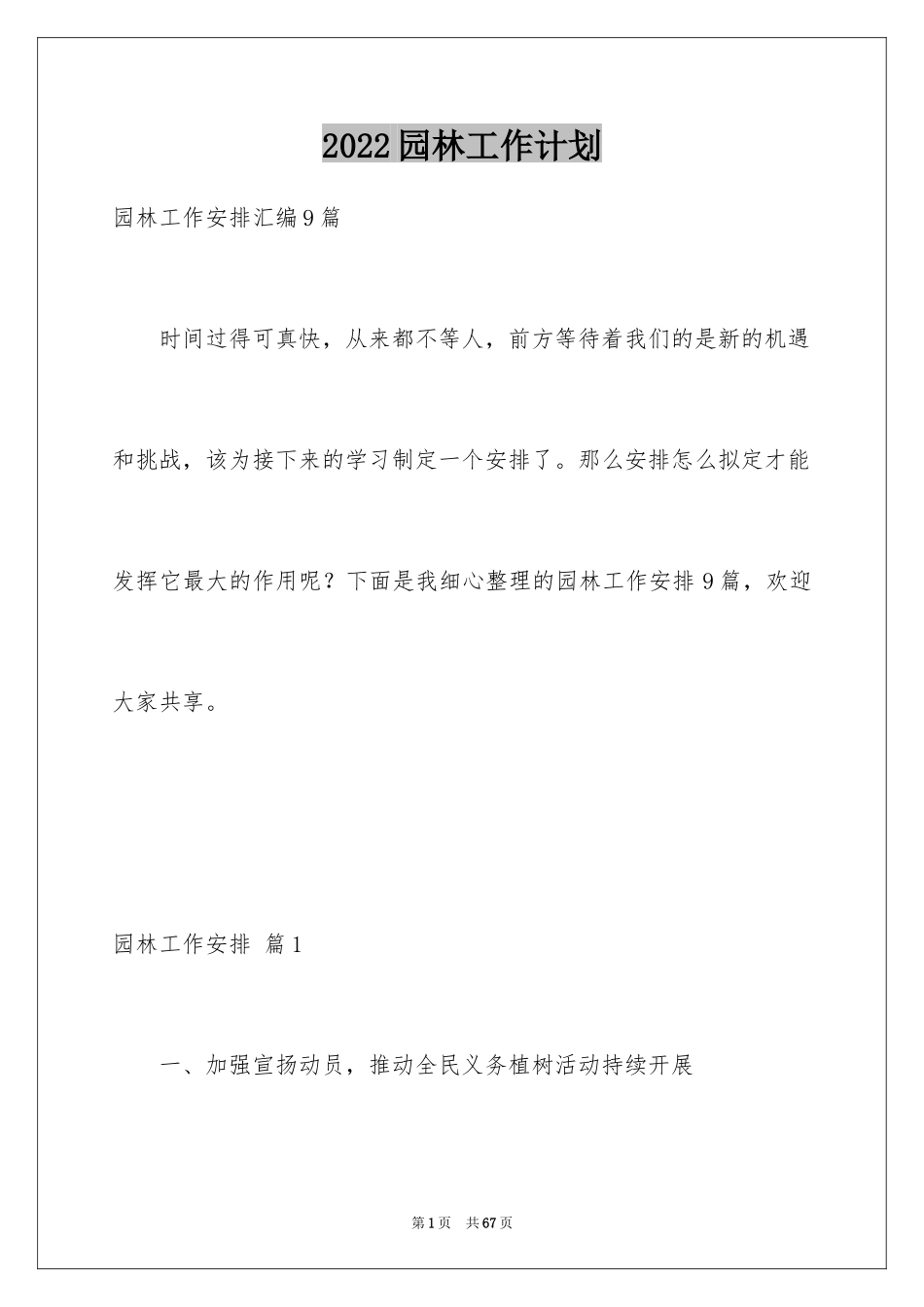 2024园林工作计划_1_第1页