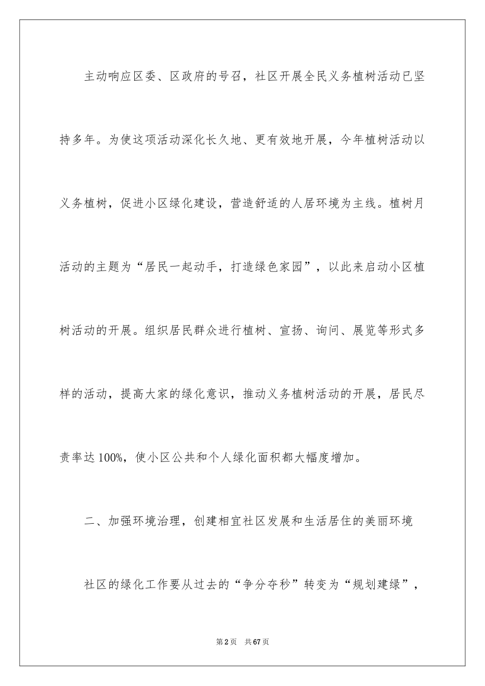 2024园林工作计划_1_第2页