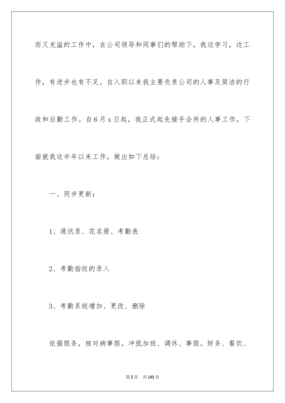 2024人事工作总结_24_第2页