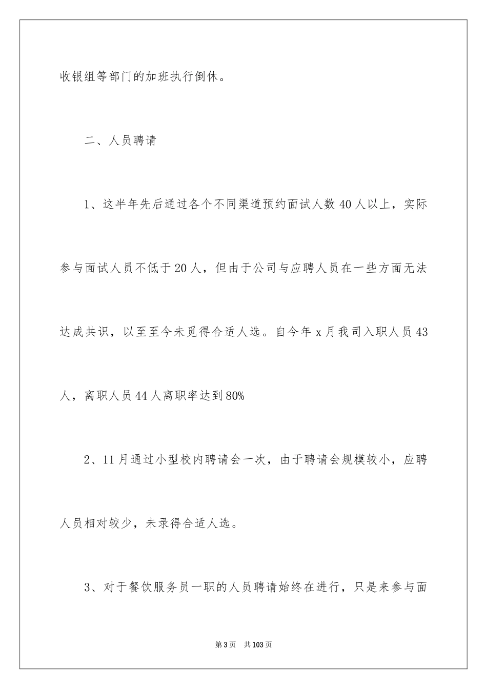 2024人事工作总结_24_第3页
