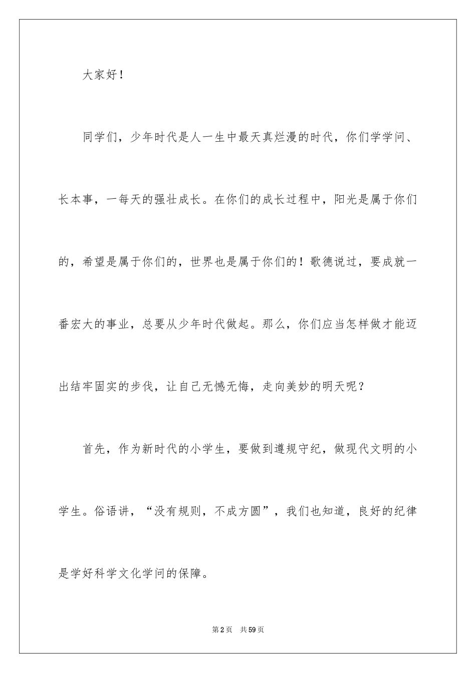 2024勤奋学习演讲稿_170_第2页