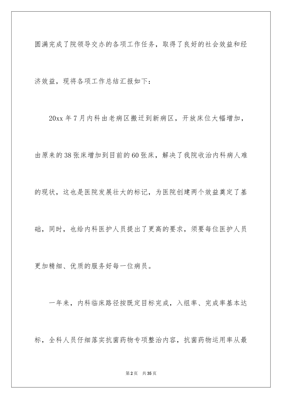 2024医生述职_5_第2页